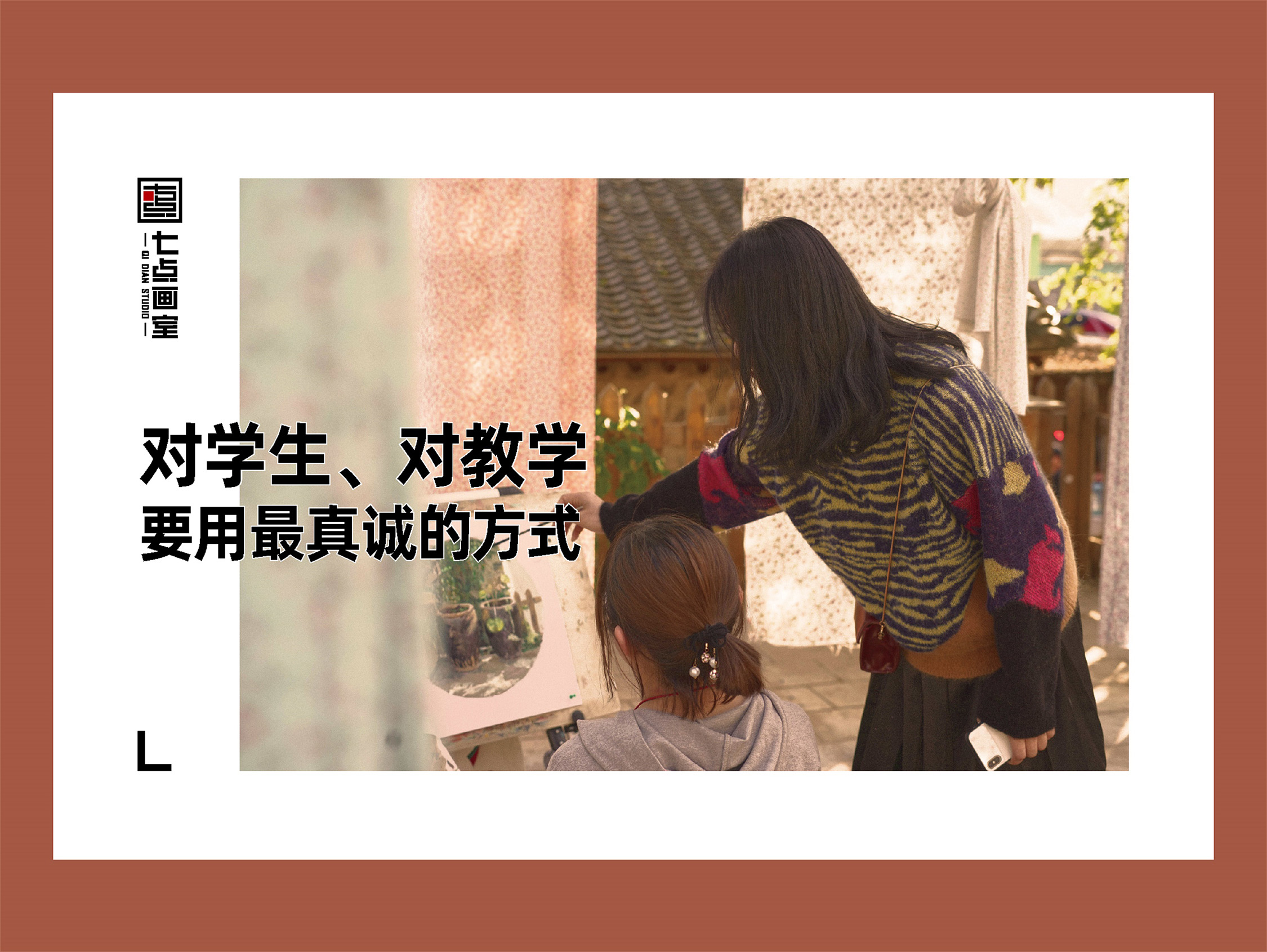 七点名师特辑 ▏当美术老师的女生有多酷? 七点名师特辑 ▏当美术老师的女生有多酷?