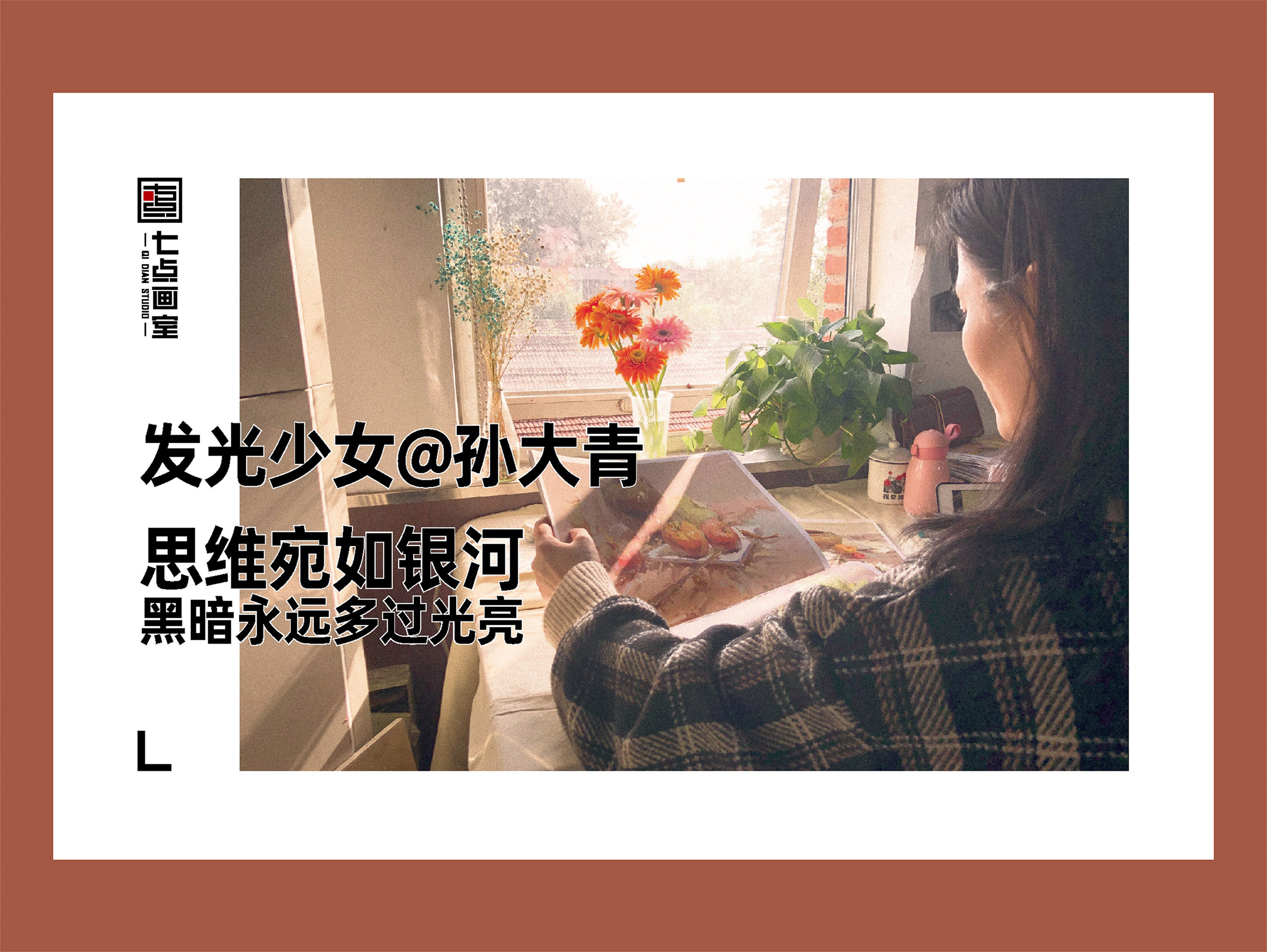 七点名师特辑 ▏当美术老师的女生有多酷? 七点名师特辑 ▏当美术老师的女生有多酷?