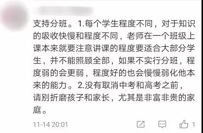 教育部:坚决禁止分班考试!网友吵翻了…你怎么看? 教育部:坚决禁止分班考试!网友吵翻了…你怎么看?