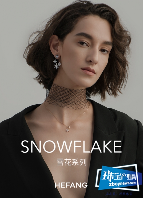 HEFANG推出2019年全新雪花系列珠宝
