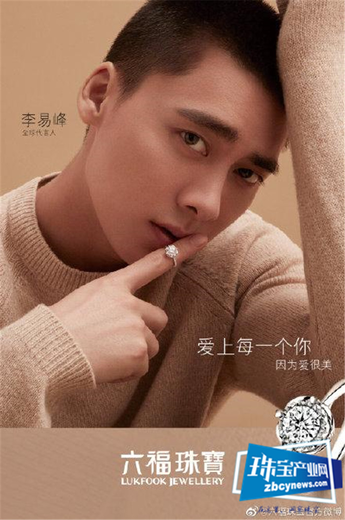 未来携手与爱相伴 李易峰正式官宣珠宝品牌全球代言人身份