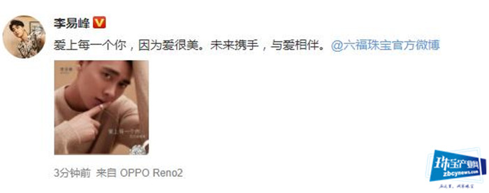 未来携手与爱相伴 李易峰正式官宣珠宝品牌全球代言人身份