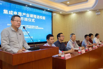 培养在地人才 提高人才基数|集成电路课程深入7所在地院校 培养在地人才 提高人才基数|集成电路课程深入7所在地院校