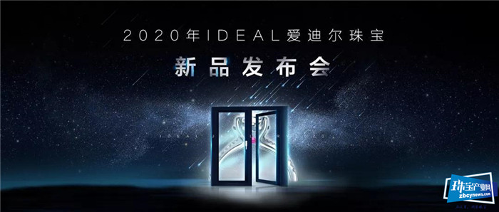 新品吻钻·Star发布 爱迪尔珠宝产品发布会举行 新品吻钻·Star发布 爱迪尔珠宝产品发布会举行