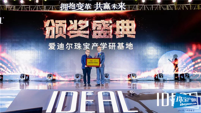 论变化、谈发展、话未来丨爱迪尔珠宝2019年度健康酒会荣耀启幕 论变化、谈发展、话未来丨爱迪尔珠宝2019年度健康酒会荣耀启幕