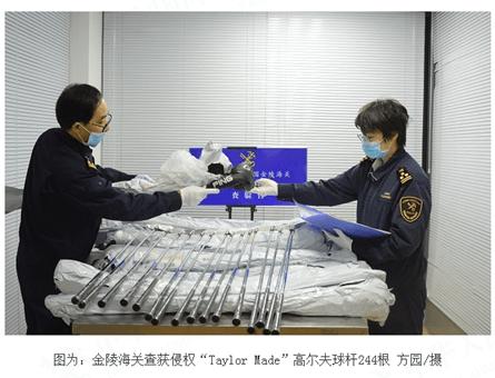 金陵海关查获侵权高尔夫球杆244根 金陵海关查获侵权高尔夫球杆244根