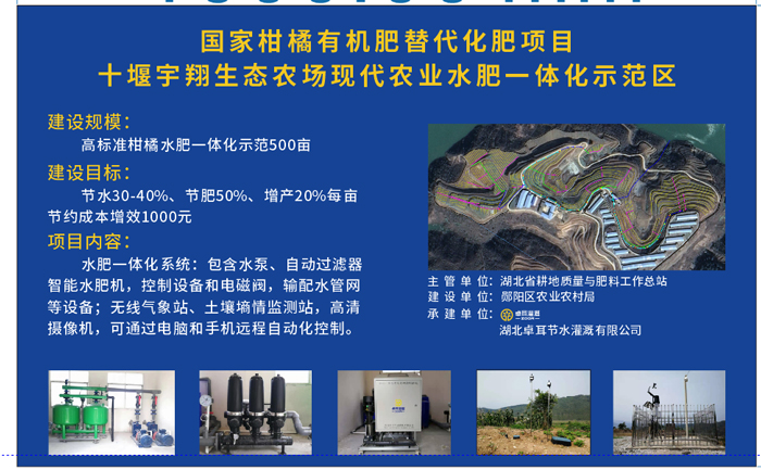 十堰鄖陽宇翔生態農場柑橘水肥一體化示范項目 十堰鄖陽宇翔生態農場柑橘水肥一體化示范項目
