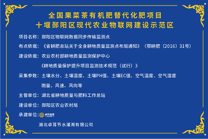 十堰郧阳区柑橘基地物联网建设示范区 十堰郧阳区柑橘基地物联网建设示范区