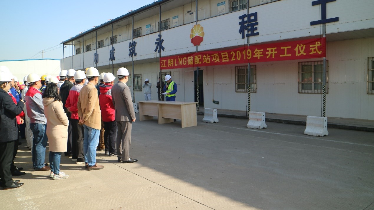 中天能源江阴液化天然气集散中心LNG储配站项目正式恢复施工