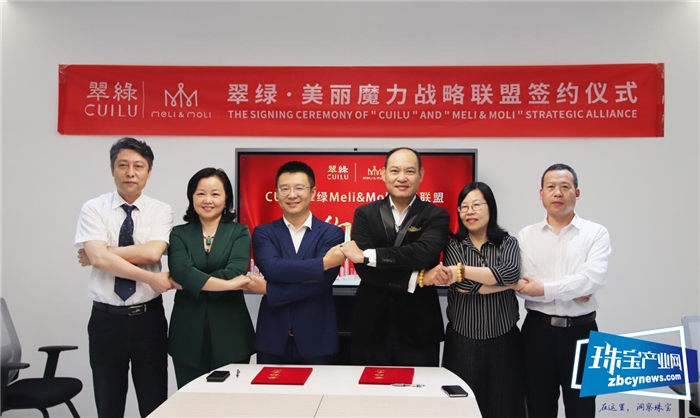 携手共创芳香珠宝蓝海市场 ——翠绿与Meli&Moli签署战略联盟协议 携手共创芳香珠宝蓝海市场 ——翠绿与Meli&Moli签署战略联盟协议