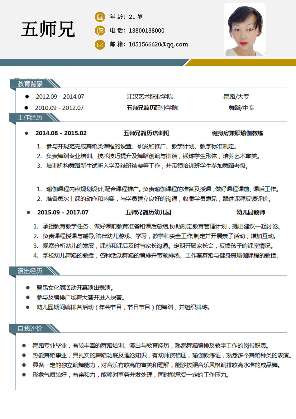 幼儿教师幼师简历范文模板 幼儿教师幼师简历范文模板