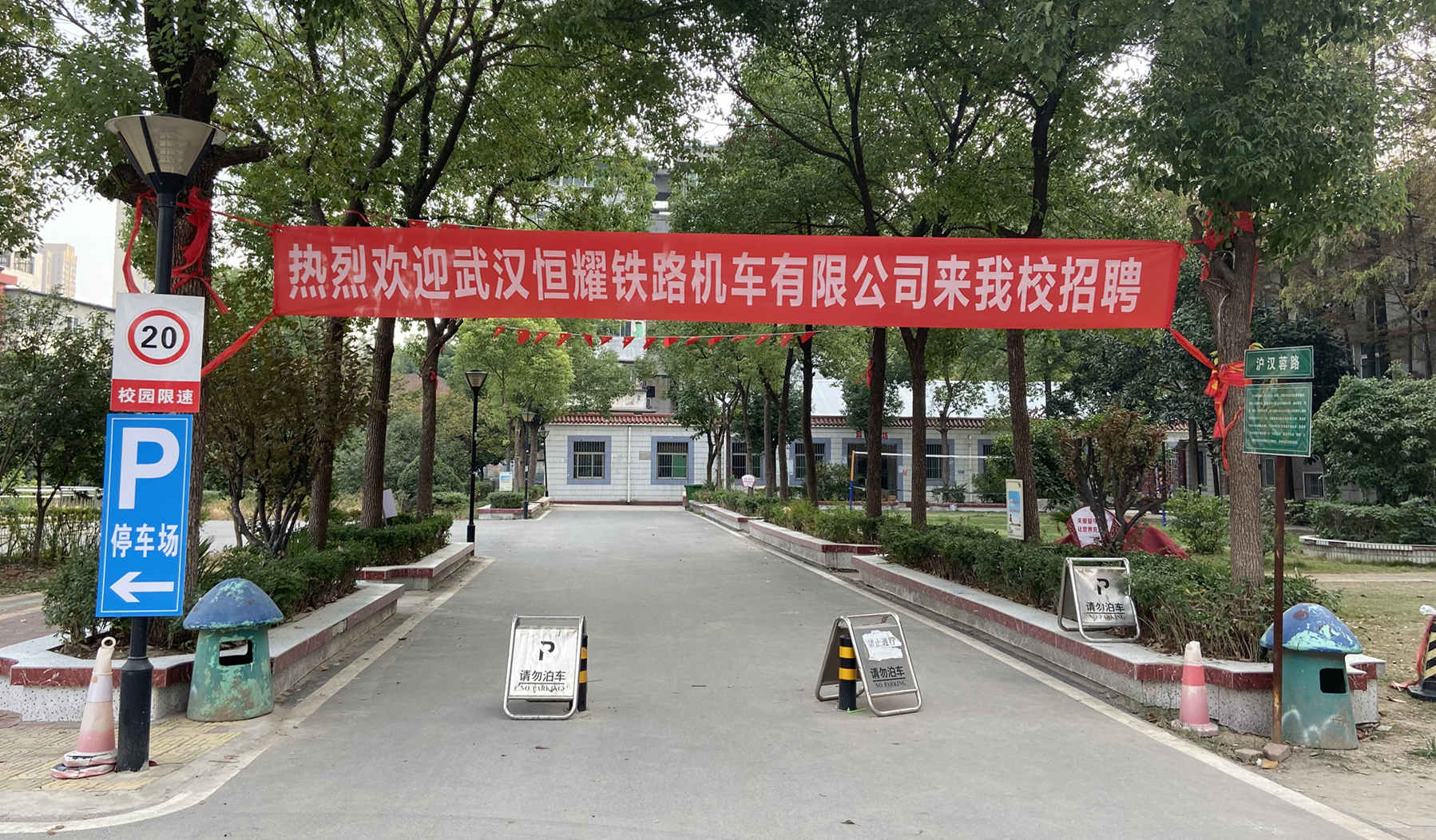 武汉恒耀铁路机车有限公司来我院招聘 武汉恒耀铁路机车有限公司来我院招聘