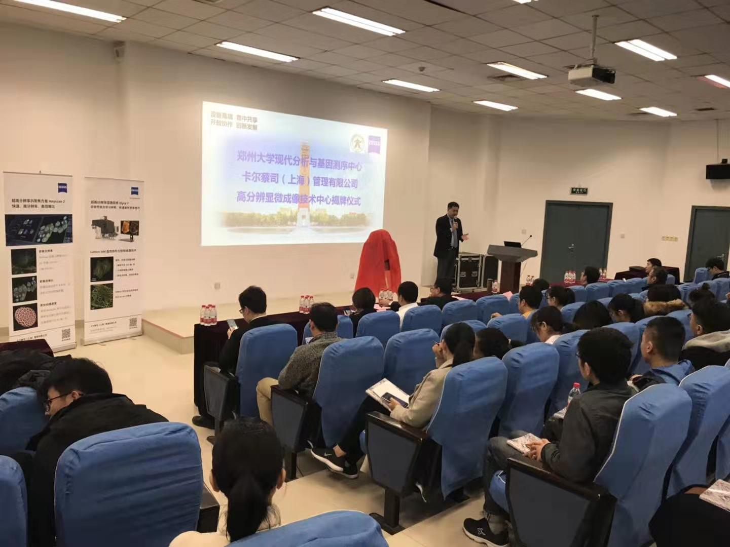 郑州大学高分辨显微成像技术中心成立