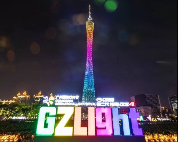 第九届广州国际灯光节 第九届广州国际灯光节