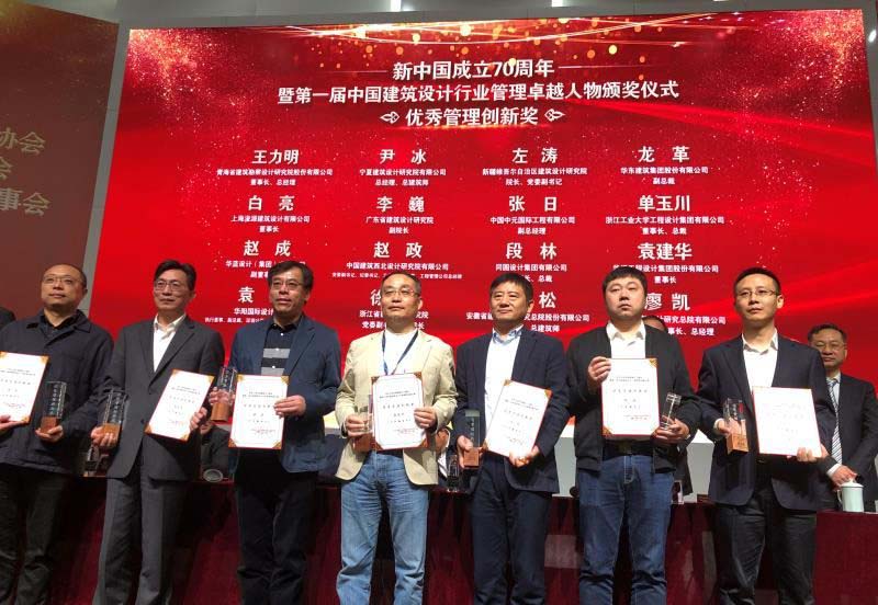 华汇董事长袁建华获评“建国70周年暨第一届中国建筑设计行业管理卓越人物优秀管理创新奖” 华汇董事长袁建华获评“建国70周年暨第一届中国建筑设计行业管理卓越人物优秀管理创新奖”
