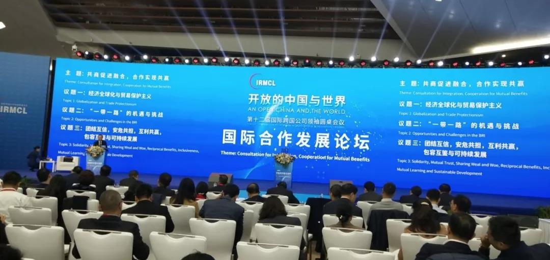 金田阳光副总裁应邀参加第十二届国际跨国公司领袖圆桌会议