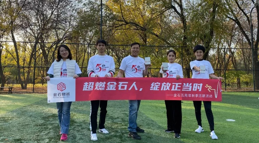 「超燃、绽放」来看我们秋季团建的精彩时刻