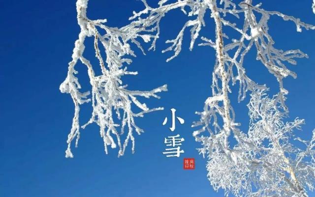 迎冬小雪至，負(fù)暄和氣生