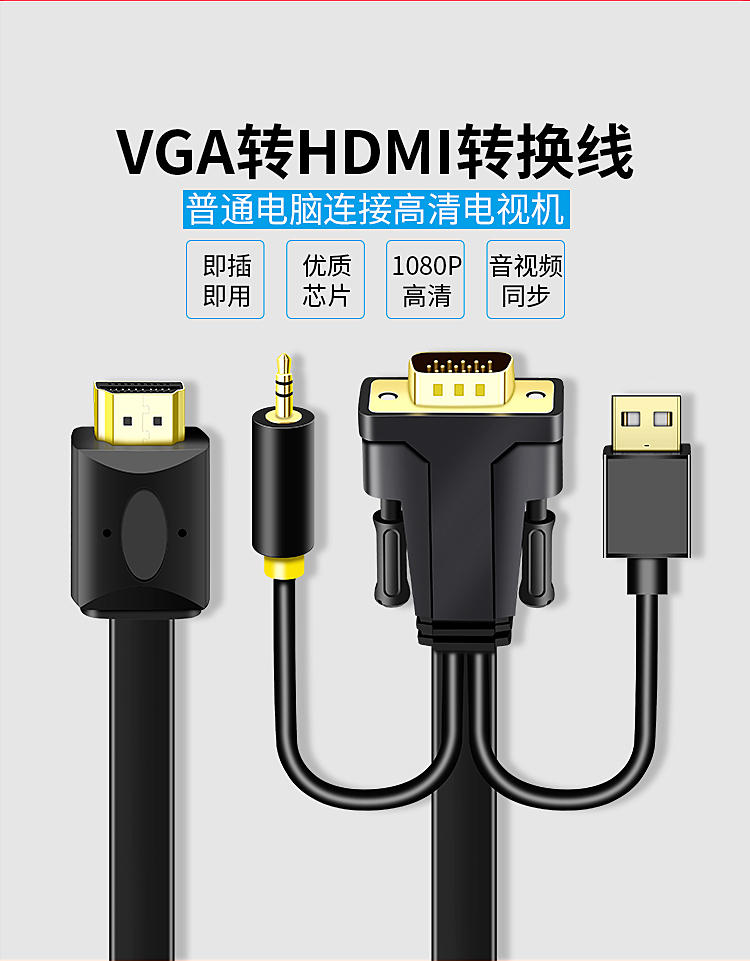 晶华【VGA转HDMI】转换线 直连线