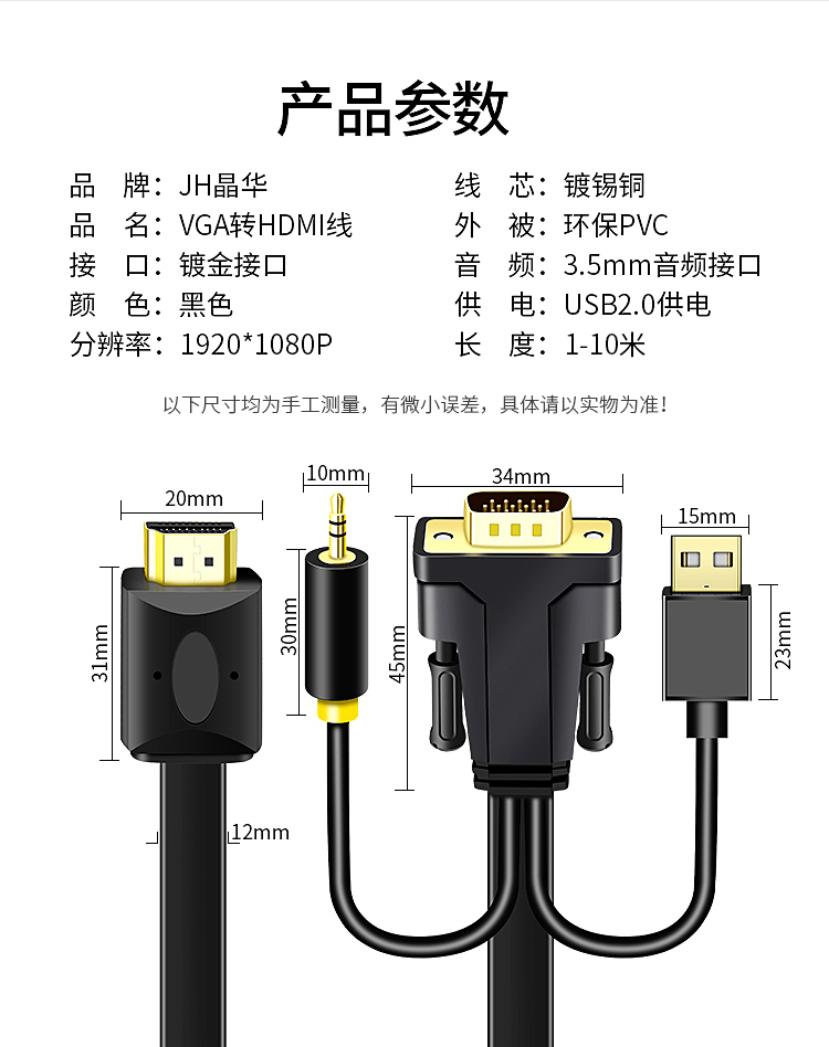 晶华【VGA转HDMI】转换线 直连线