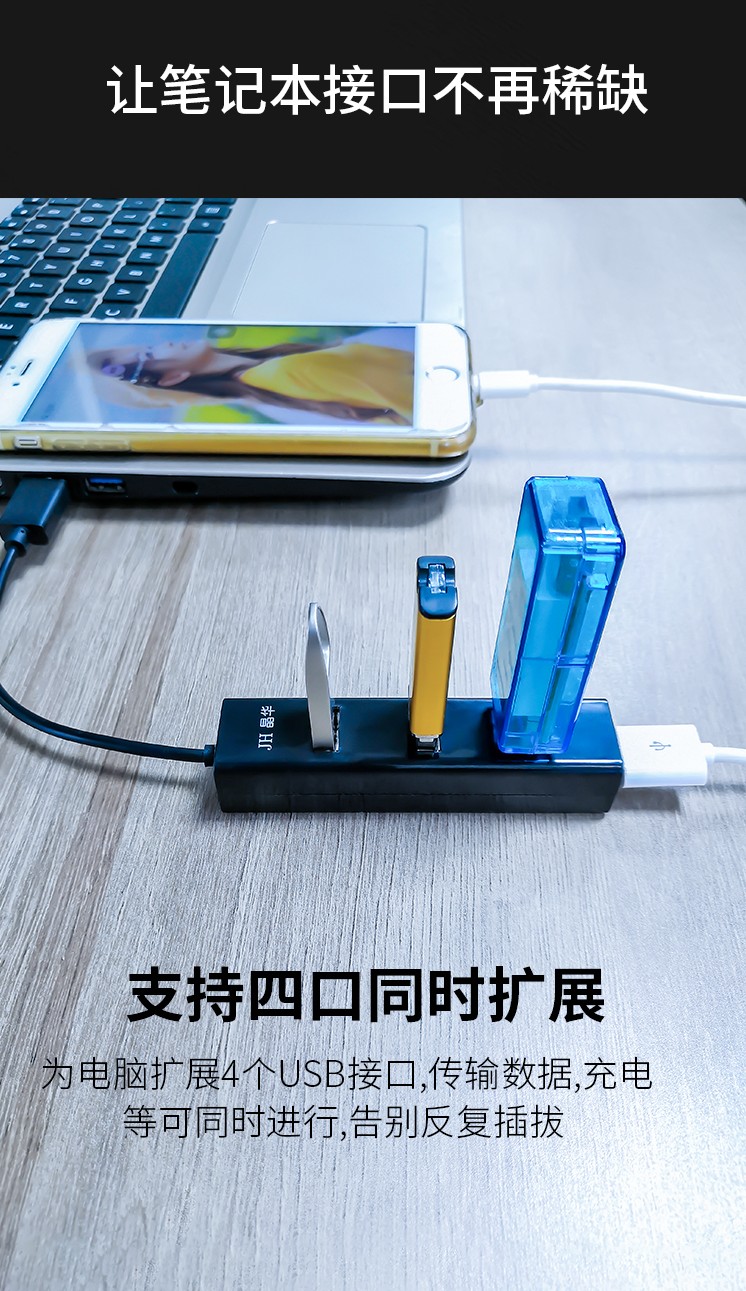 晶华【USB-HUB】USB2.0一分四（1米线）