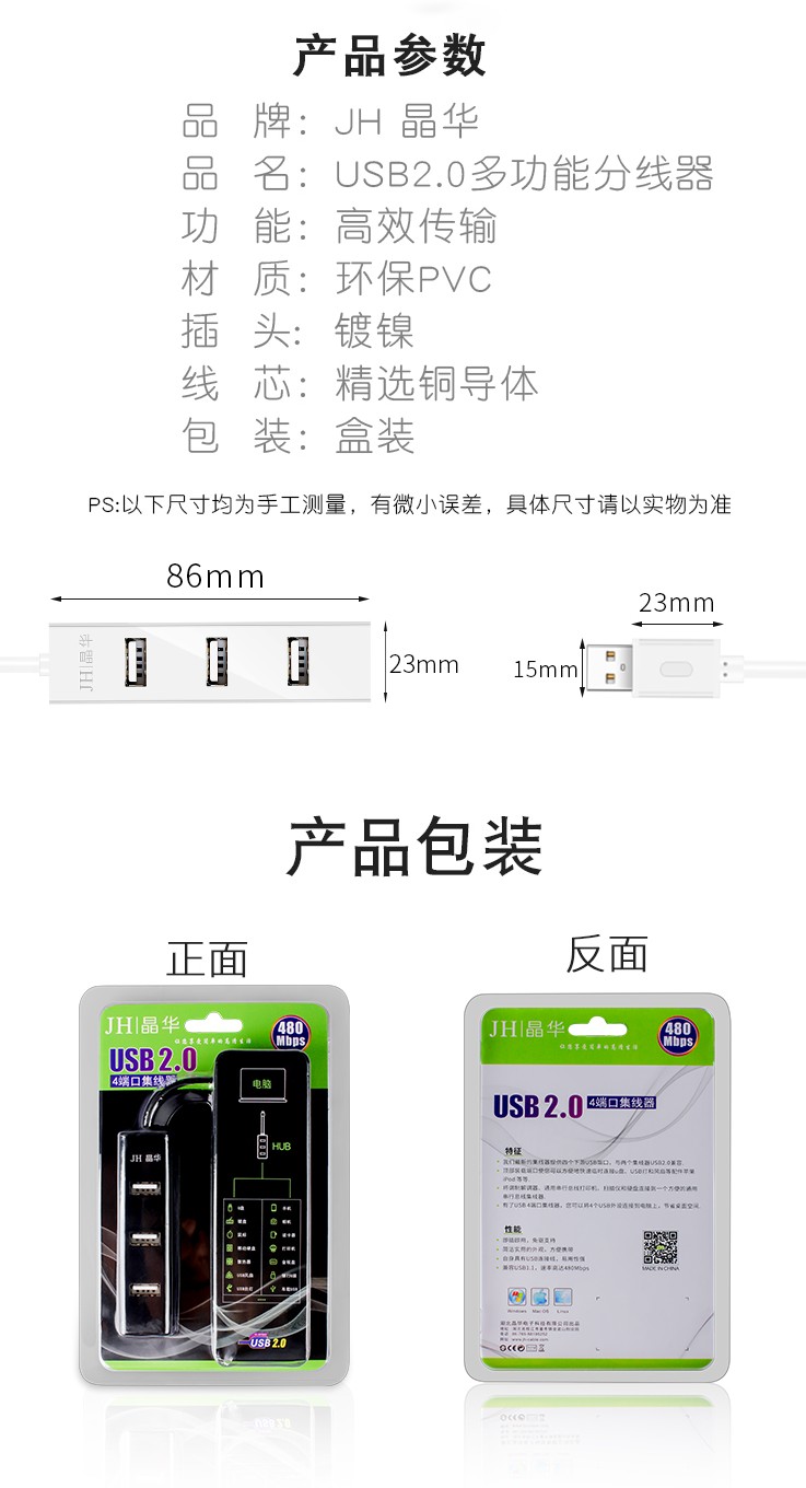 晶华【USB-HUB】USB2.0一分四（1米线）