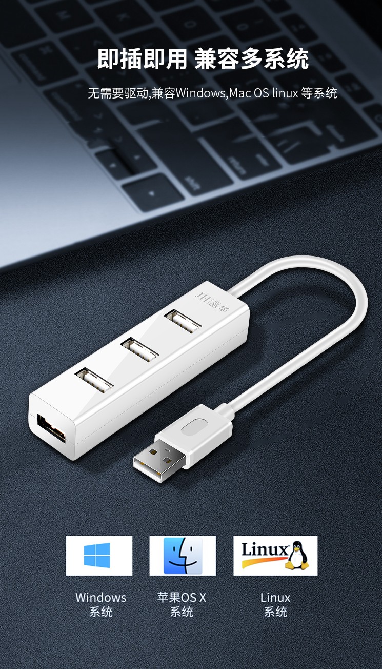 晶华【USB-HUB】USB2.0一分四（1米线）