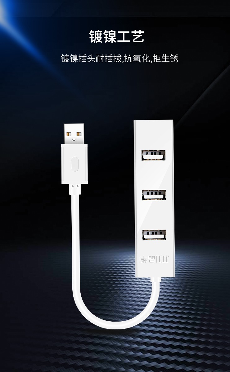 晶华【USB-HUB】USB2.0一分四（1米线）