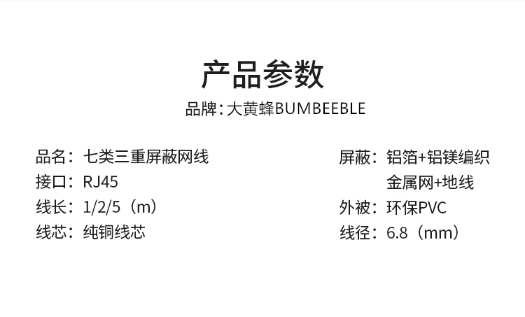 大黄蜂七类万兆网线 7类屏蔽线 1米