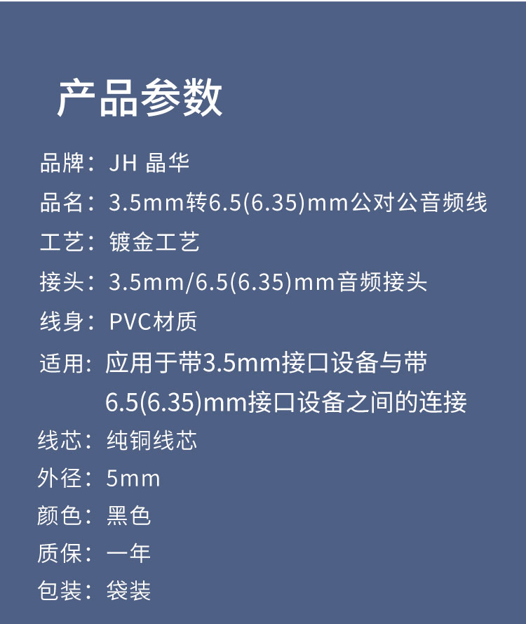 【3.5-6.5】晶华麦克风线 3.5-6.5对录线