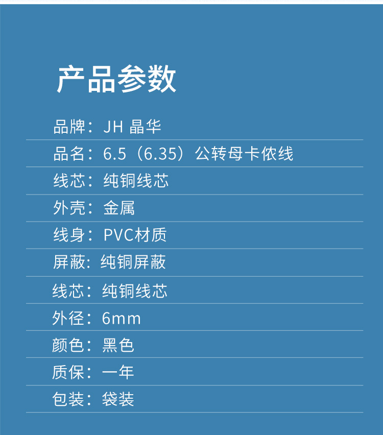 【6.5-卡侬】晶华麦克风线