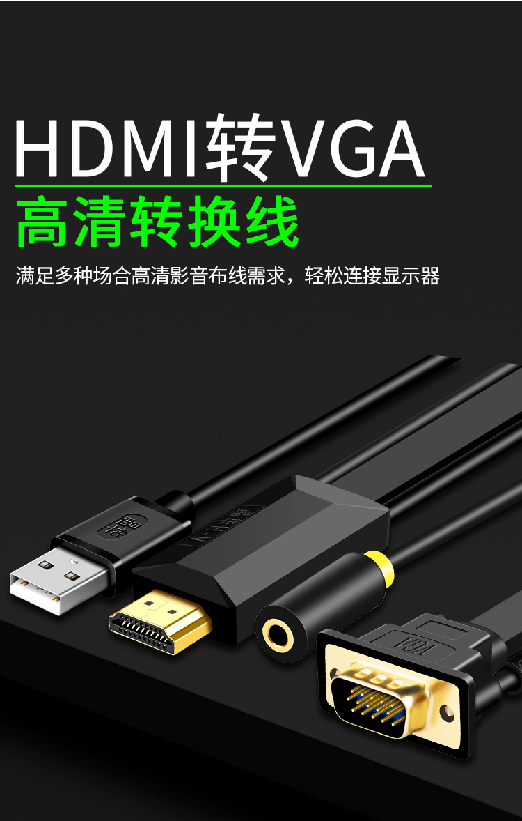 晶华【HDMI转VGA】转换线 直连线