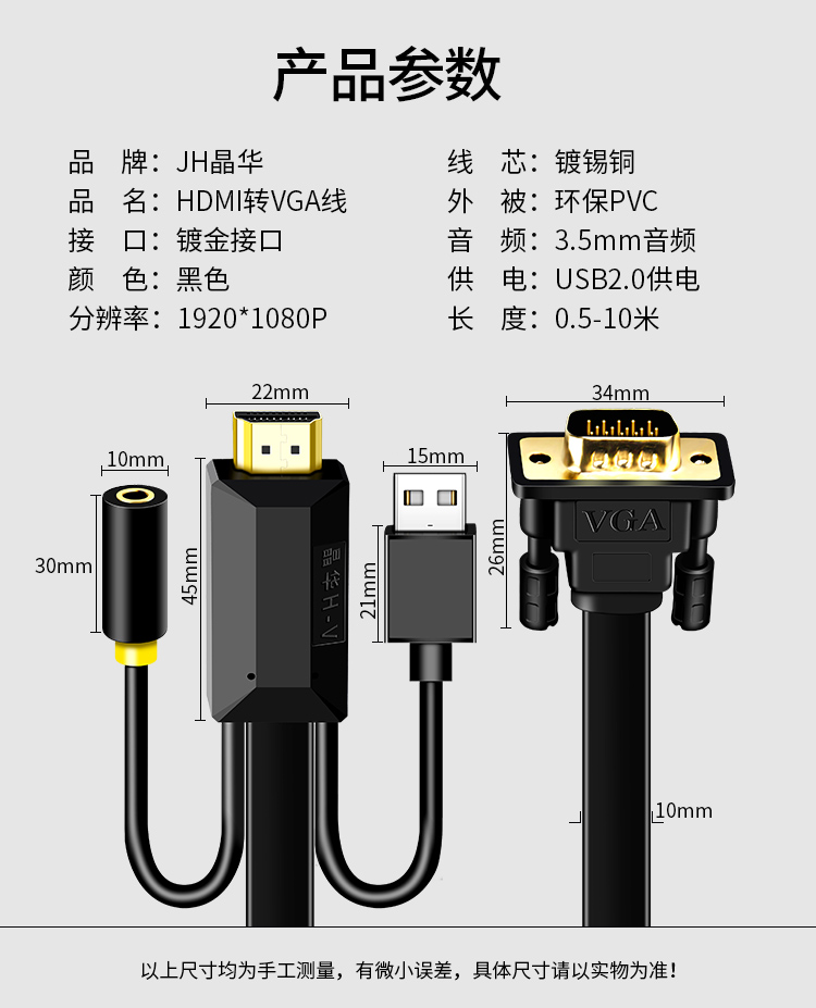 晶华【HDMI转VGA】转换线 直连线