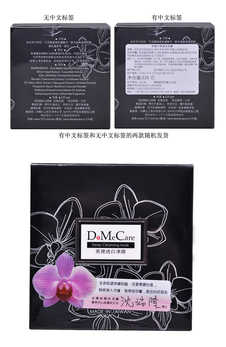 台湾大甲欣兰DoMeCare黑里透白冻膜225g 举报