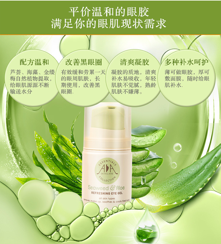 AA网 海藻芦荟眼胶50ml 补水眼霜 舒缓保湿