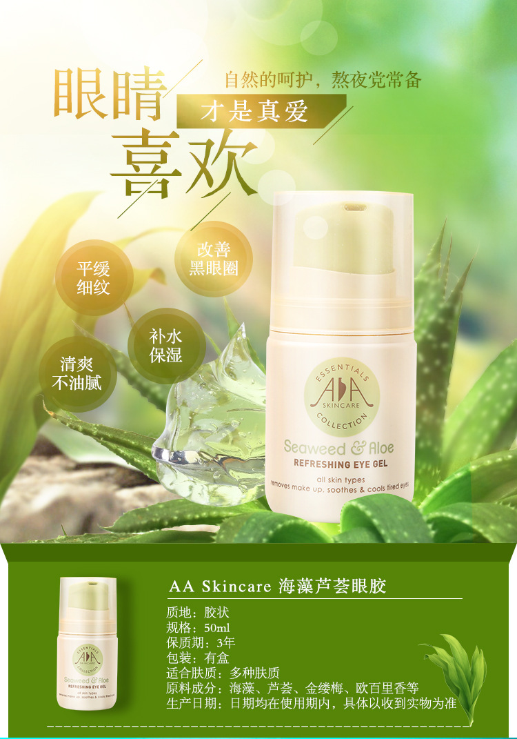 AA网 海藻芦荟眼胶50ml 补水眼霜 舒缓保湿