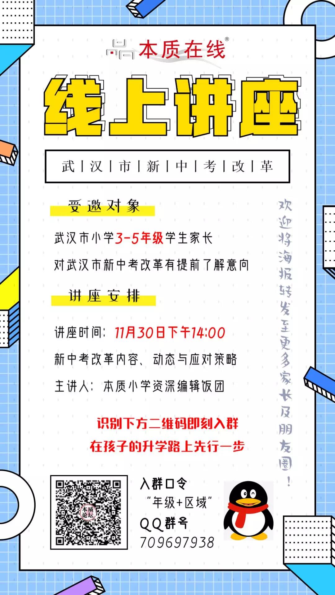 想要全面了解武汉市新中考改革动态?这场新中考改革讲座给你答案! 想要全面了解武汉市新中考改革动态?这场新中考改革讲座给你答案!