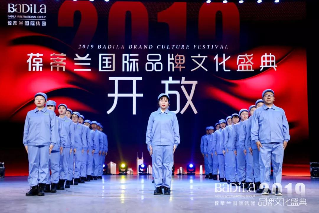 【为爱而生•与美同行】2019葆蒂兰国际品牌文化盛典--团队篇（一）
