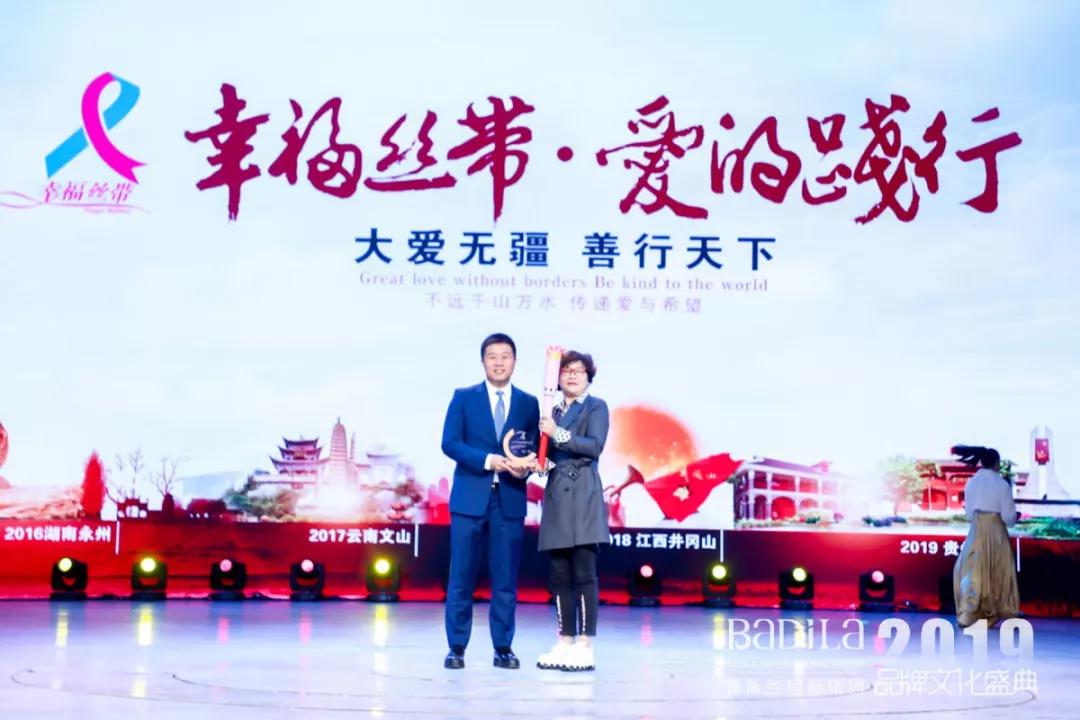 【为爱而生•与美同行】2019葆蒂兰国际品牌文化盛典--公益篇
