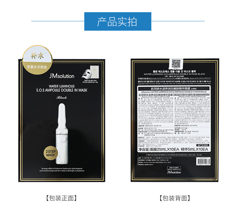 jm新款安瓶美白面膜