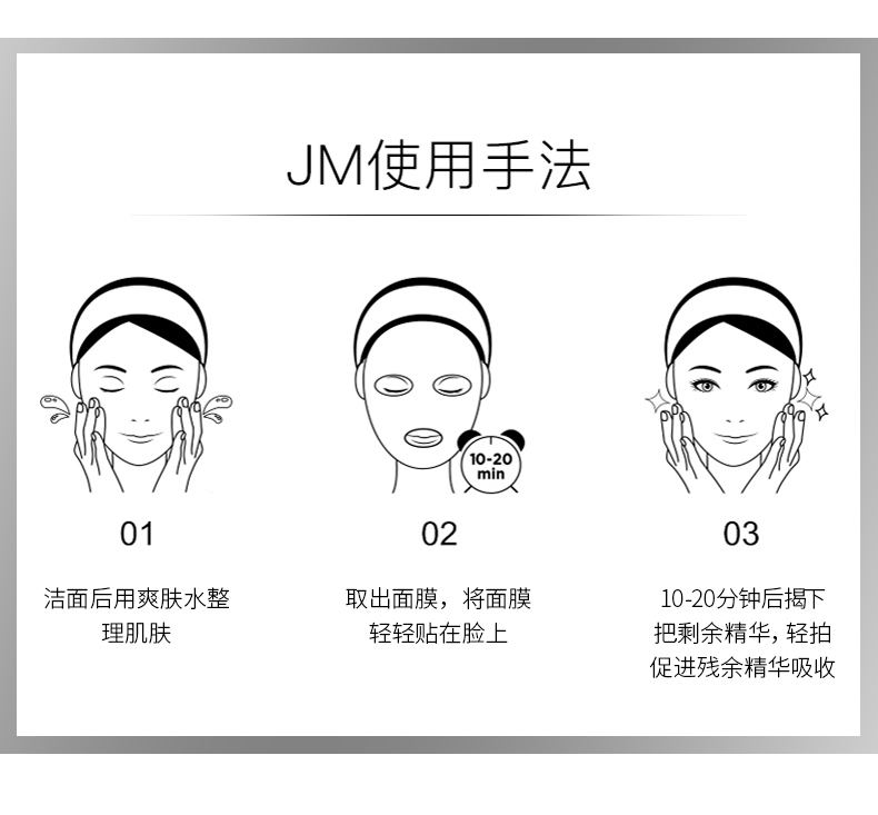 JM solution水母蜗牛燕窝面膜