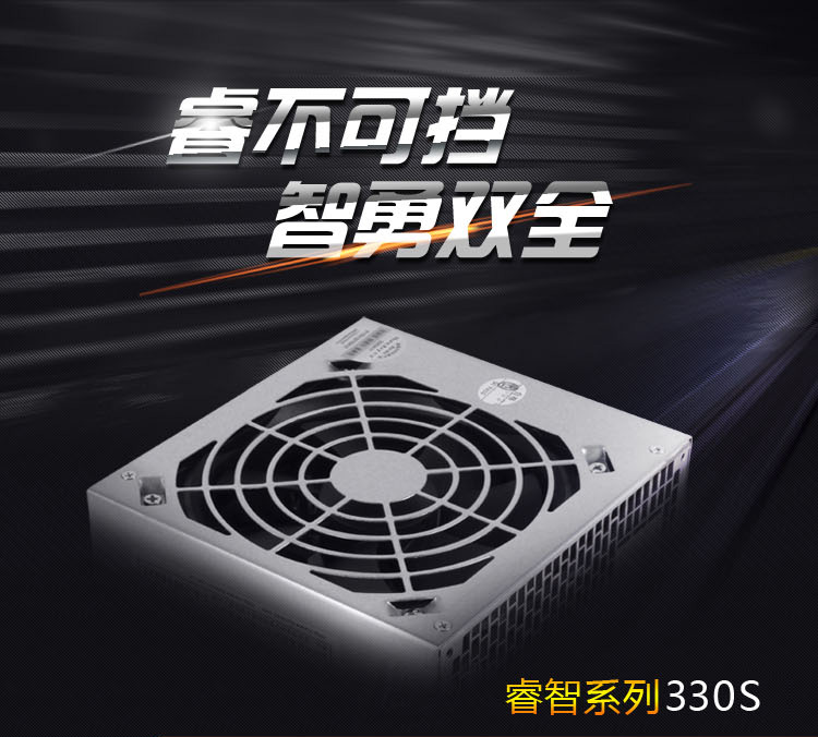 航嘉 睿智330S 电源 (额定230w)