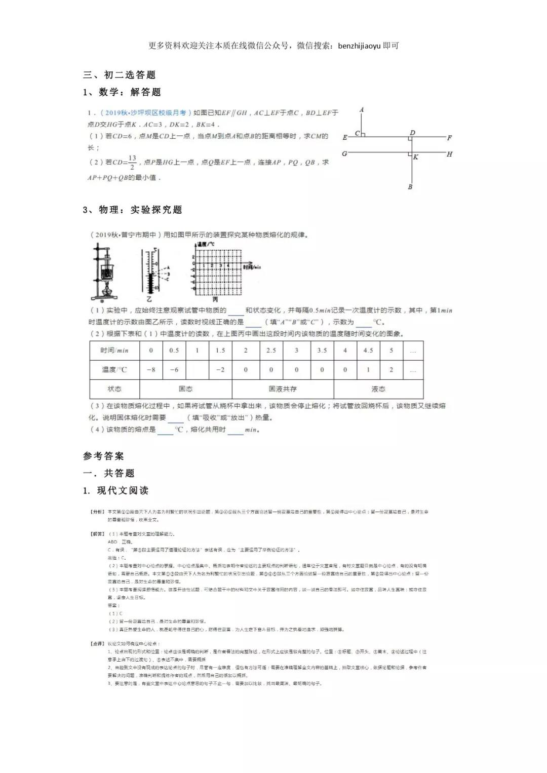 日积月累丨7、8年级每日一题，语数英物全面突破