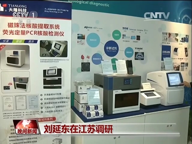Chinese Vice Premier Liu Yandong Investigated and Visited Molecular Diagnostic Enterprises in Suzhou