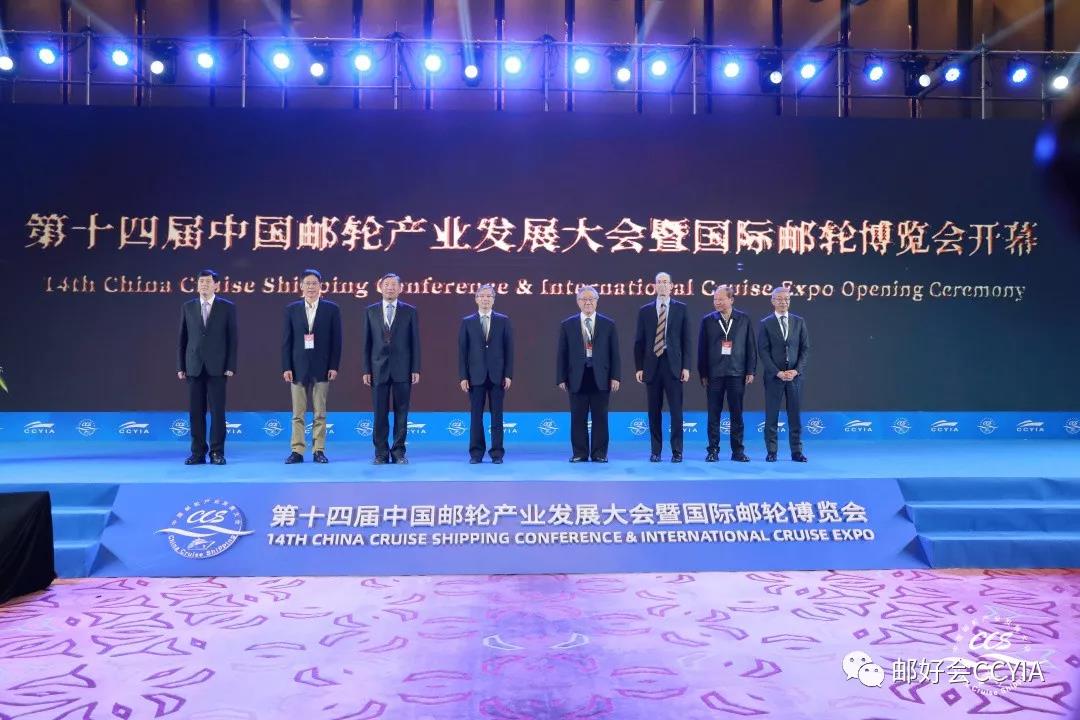 国际邮轮公司继续看好中国市场 第十四届中国邮轮产业发展大会广州盛大开幕