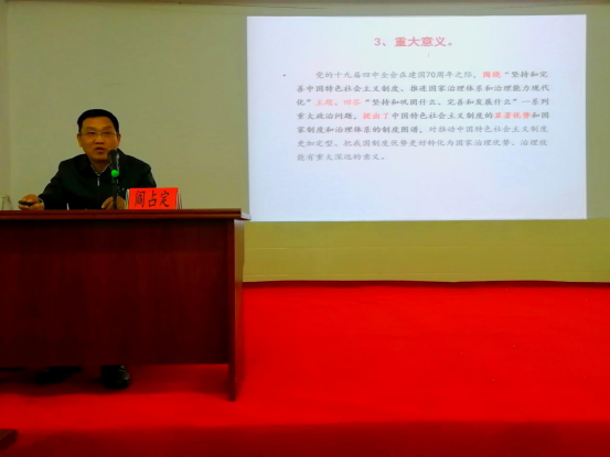省委讲师团成员中南民族大学阎占定教授 莅临我院宣讲党的十九届四中全会精神 省委讲师团成员中南民族大学阎占定教授 莅临我院宣讲党的十九届四中全会精神