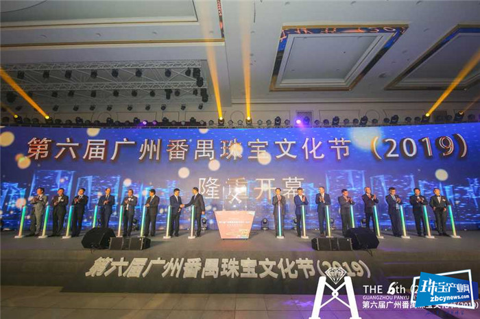 打造千亿级珠宝产业基地、珠宝定制之都 第六届广州番禺珠宝文化节(2019)举行 打造千亿级珠宝产业基地、珠宝定制之都 第六届广州番禺珠宝文化节(2019)举行