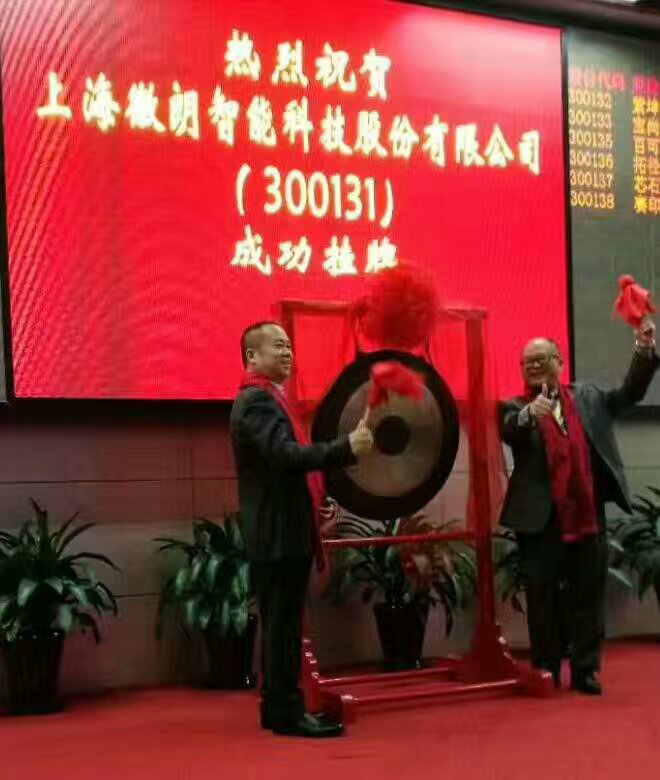 热烈庆祝上海js06金沙登录入口正式挂牌