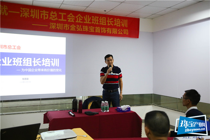 深圳市总工会送教上门 金弘珠宝《企业班组长培训》圆满落幕 深圳市总工会送教上门 金弘珠宝《企业班组长培训》圆满落幕