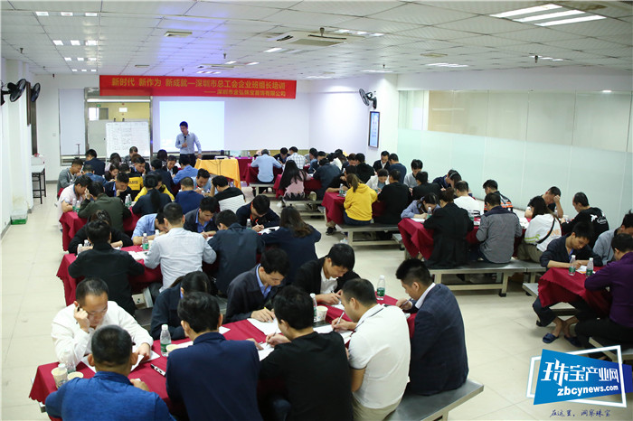 深圳市总工会送教上门 金弘珠宝《企业班组长培训》圆满落幕 深圳市总工会送教上门 金弘珠宝《企业班组长培训》圆满落幕